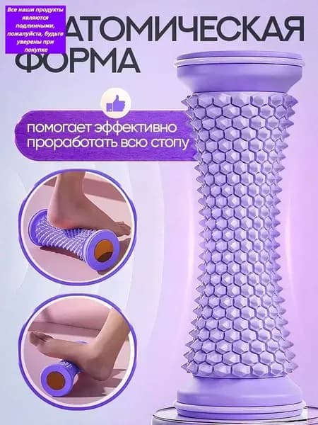 Ролик массажный