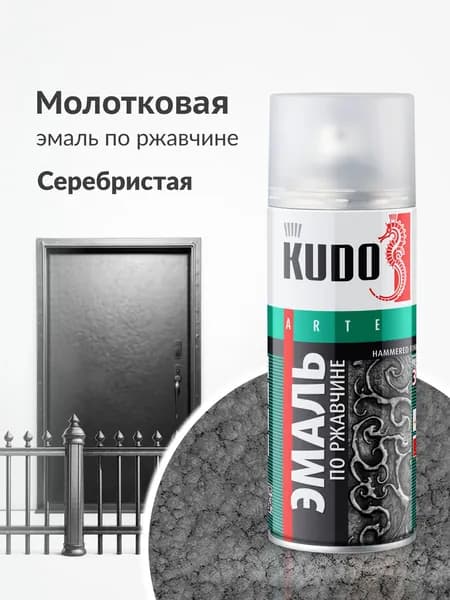 Аэрозольная краска KUDO "Эмаль по ржавчине Молотковая в баллончике", Краска по металлу, Глянцевая, 0.52 л, Серебристая