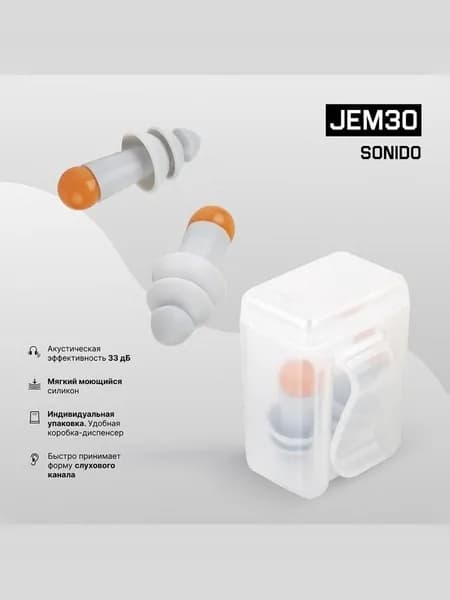 Беруши Sinido