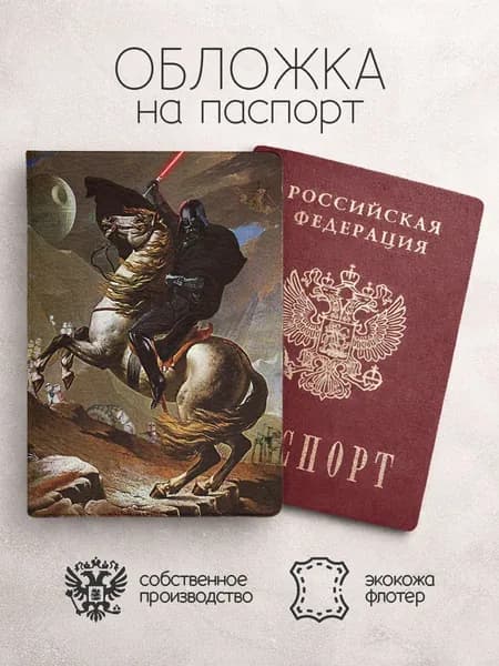 Обложка на паспорт мемные пародии известных картин на коне