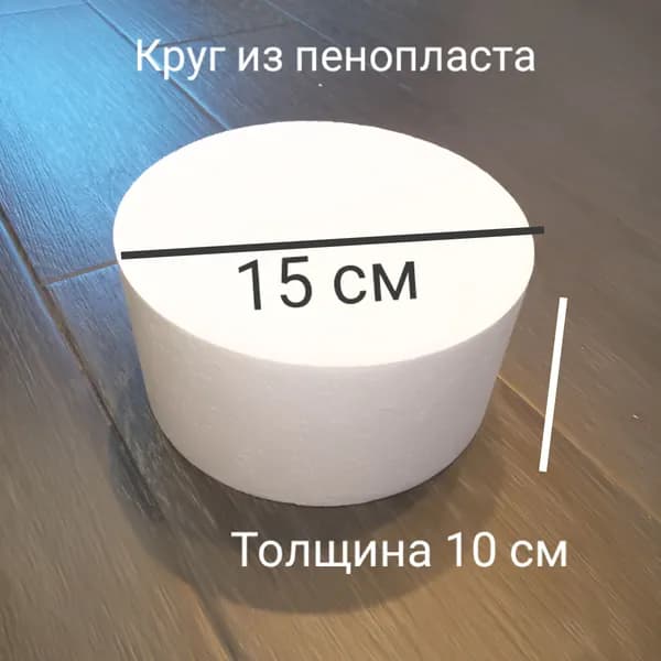 фигурка круг из пенопласта