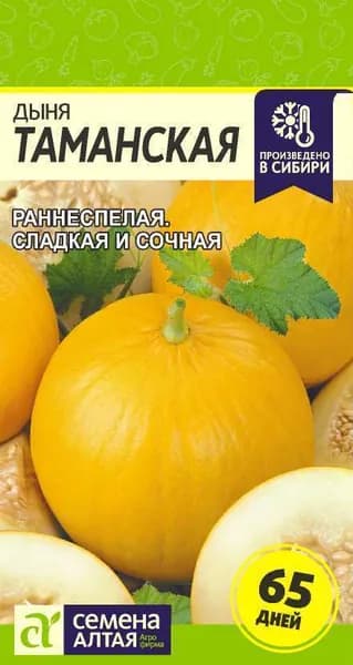 Семена Дыня Таманская (Ранняя 133) (1 гр) - Семена Алтая