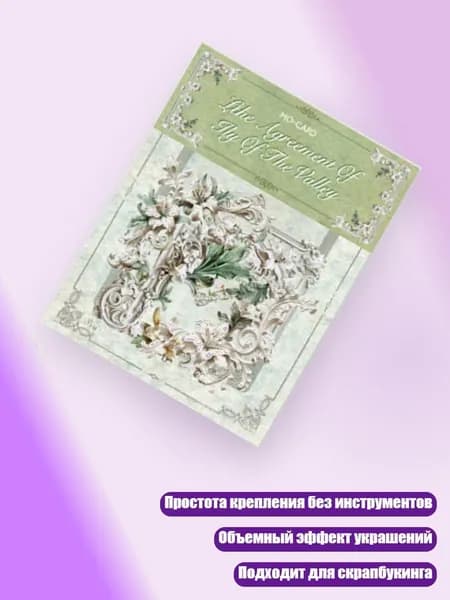 20 винтажных тисненых ажурных наклеек для скрапбукинга, - Светлая Страна