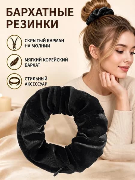 Резинка для волос