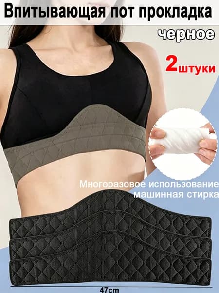 Вкладыши от пота