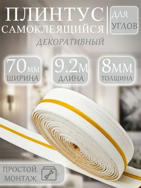 Бордюр для обоев 2.3 м, 0.14 м