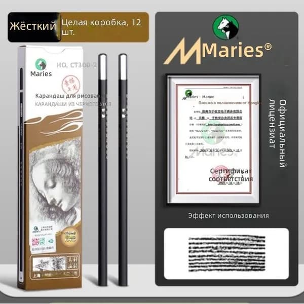 Угольный карандаш Marie s C7300 твердый уголь, 12 шт. в коробке, деревянный корпус, для точной графики
