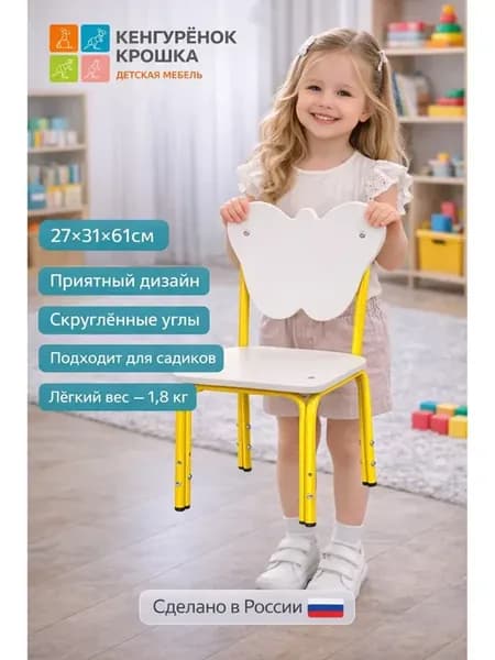 Стул детский регулируемый Бабочка Ваниль, Желтый