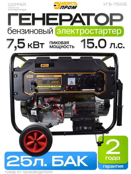 Генератор бензиновый 7.5 кВт 15 л.с 420см э.старт медь.об