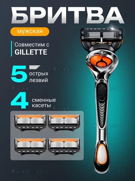 Станок для бритья мужской + 4 сменные кассеты
