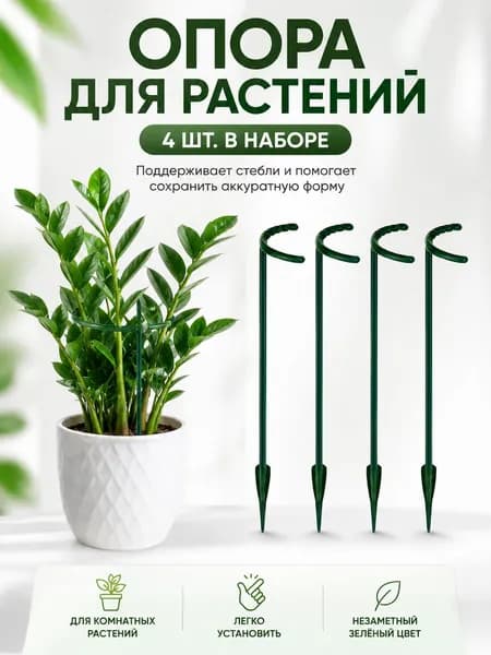 Шпалера,15см,4шт