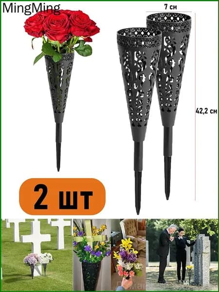 Круглая полая ритуальная ваза, 2 шт.