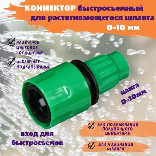 Муфта для шланга , Пластик