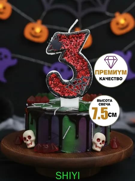 Свечи для торта цифра 3 "Без отдушки", 7.5 см х 4 см, 1 шт