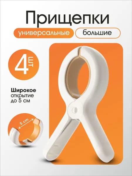 Прищепки для белья 4 шт.
