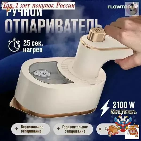 Скидочные акцииОтпариватель