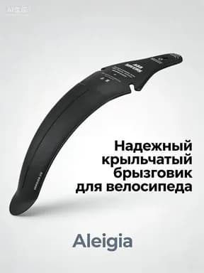 Крыло велосипедное компактное под седло, черное, защита от грязи