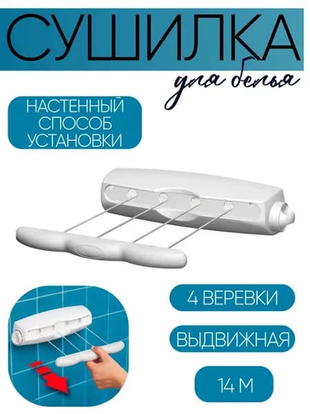 Сушилка для белья Rotor-4