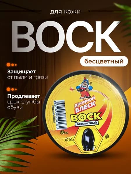 Воск для обуви бесцветный