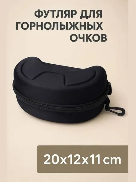 Маска горнолыжная