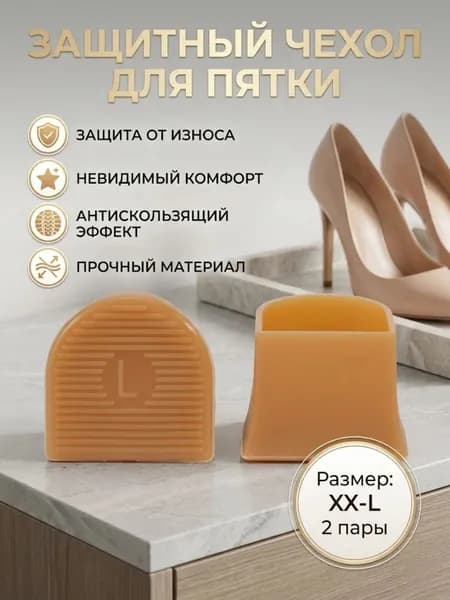 Накаблучники силиконовые черные для танцев (4 шт.),Абрикос XS