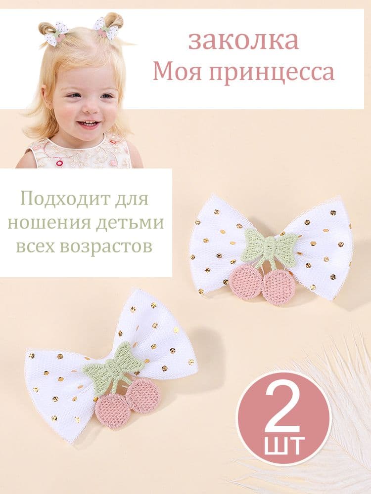 Бант для волос 2 шт.
