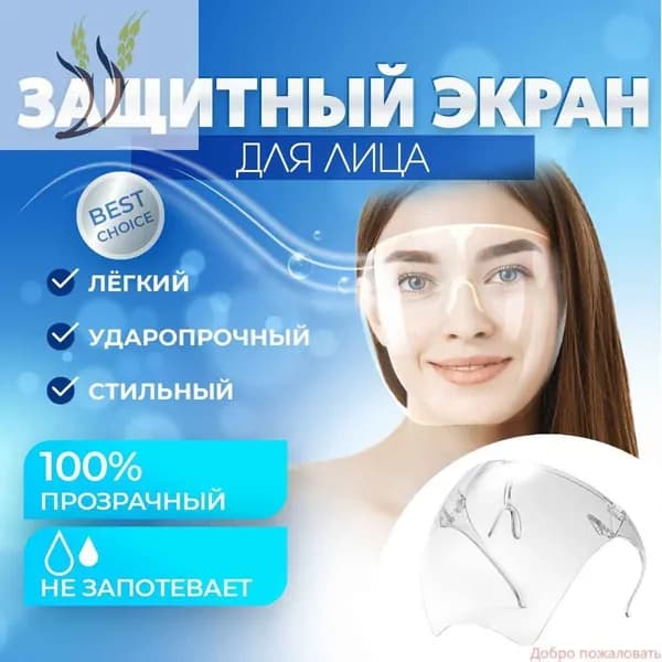 Щиток защитный, цвет: Прозрачный, 1 шт.