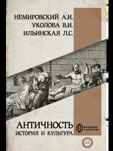 Античность история и культура