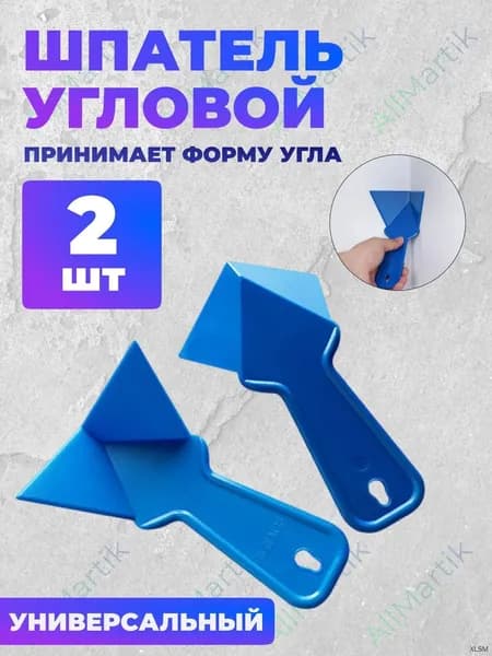 Шпатель пластиковый для внутренних углов, 2шт / шпатель угловой для шпаклевки