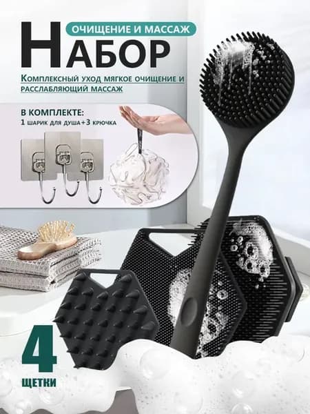 Силиконовая щетка-мочалка с длинной ручкой для тела и лица
