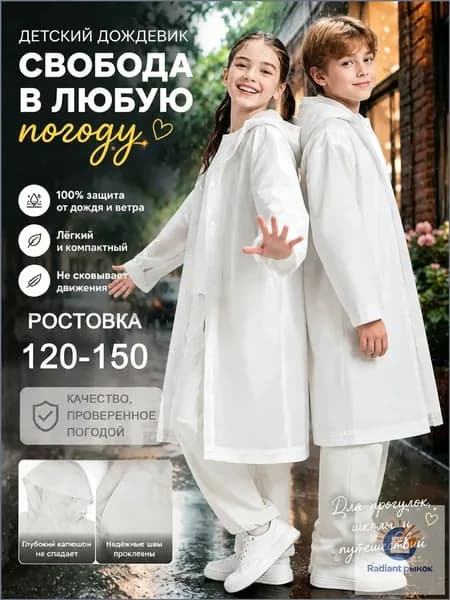 Дождевик