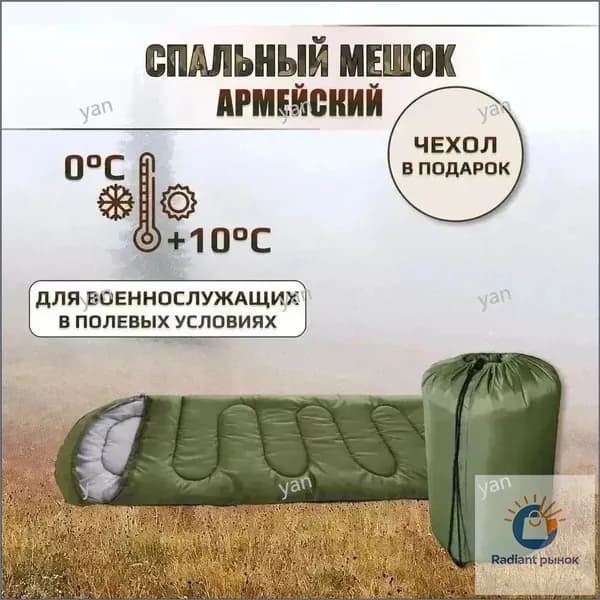 Спальный мешок