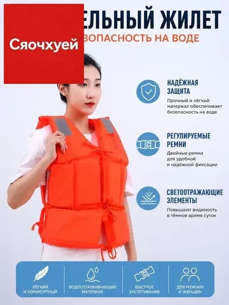 Спасательный жилет, размер: XL