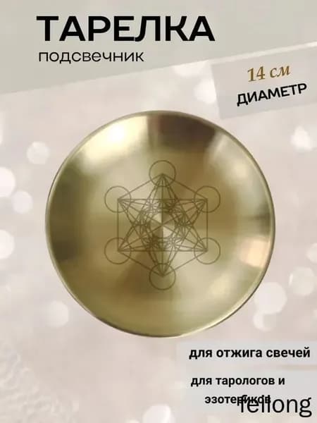 Алтарь Магический Для Ритуалов Защитный Пентакль