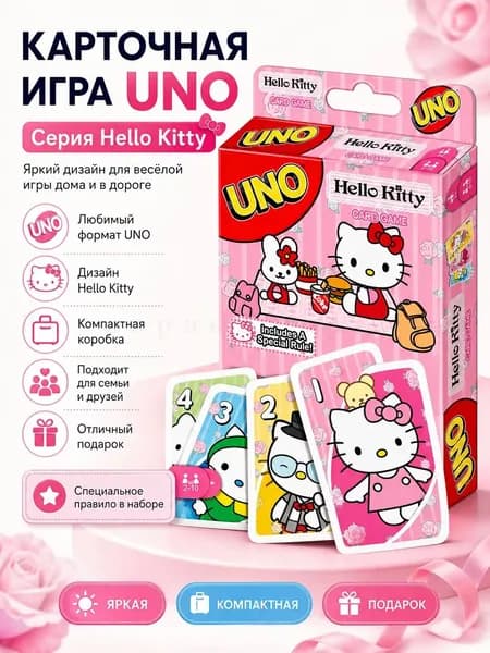 Настольная карточная игра UNO Hello Kitty карт, Привет, Новая версия игры для всей семьи