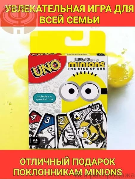 Карточная игра Уно Миньоны Uno Minions The Rise of gru