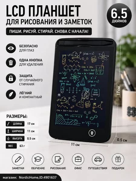 LCD-планшет для рисования и заметок, 6,5 дюйма, 17 11 см, кнопка стирания, 63 г