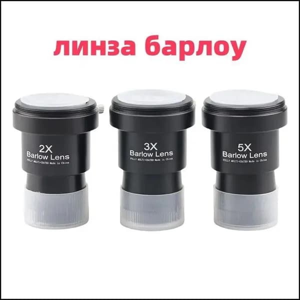 Эксклюзивный адаптер телескопа