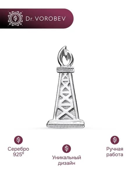 Пин Нефтяная платформа. Серебро 925 501ПН136400.