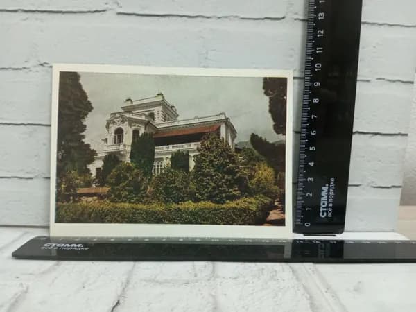 Канцелярия антикварная винтажная Открытка Крым Ялта Санаторий имени Артема