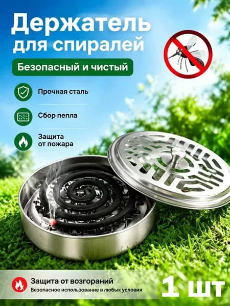 Подставка для спирали от комаров 1 шт.