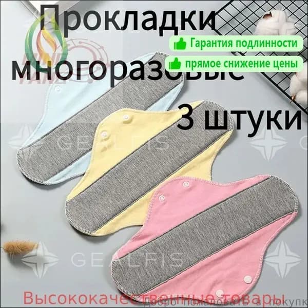 Прокладки женские 3 шт
