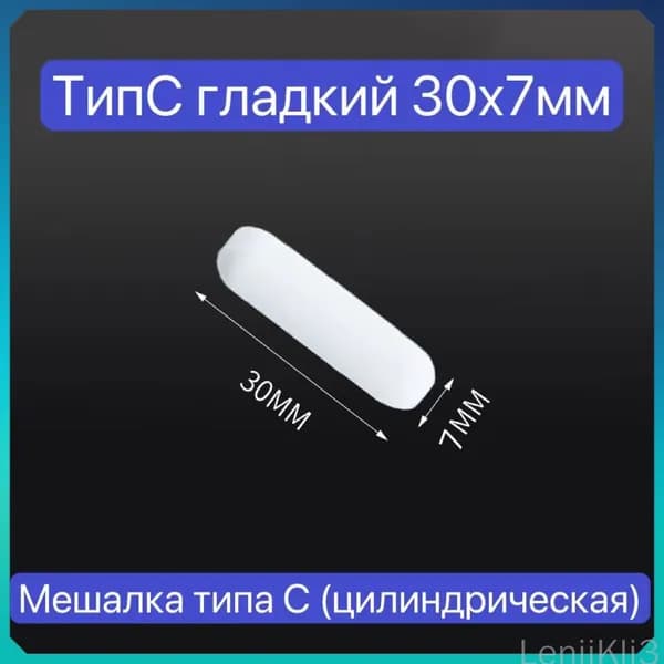 c-образный гладкий магнитный якорь для магнитных мешалок