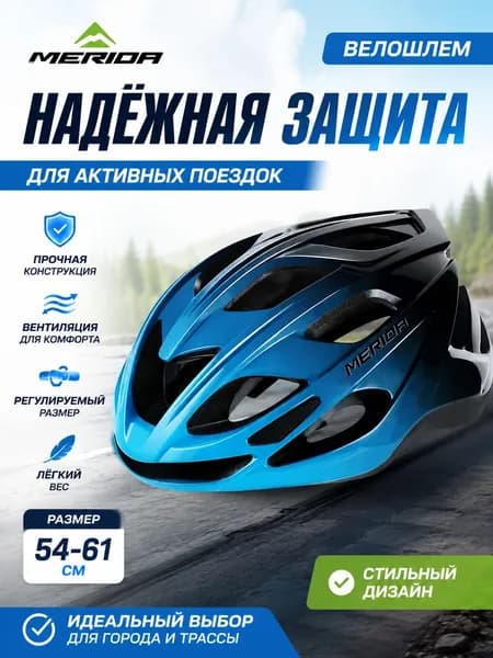 Нашлемник велосипедный, размер: 56-62