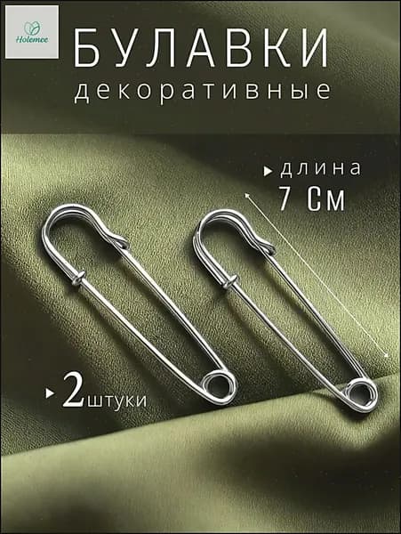 Булавка 7 см, 2 шт., цвет: серебристый