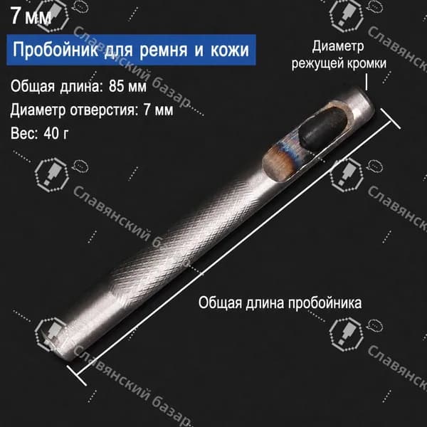 Пробойник для ремня и кожи, дырокол ручной для отверстий, 7мм