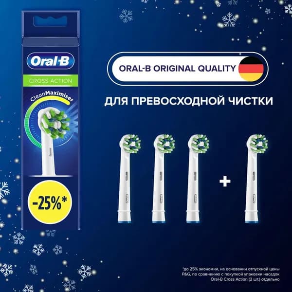 Оригинальные насадки для электрической зубной щетки Oral-B Cross Action CleanMaximiser White, 4 шт., для тщательного удаления налета