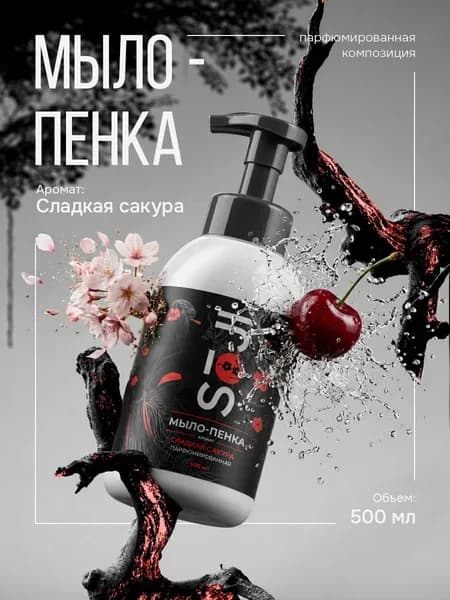 Мыло пенка воздушная SOJI SWEET SAKURA 500 мл, жидкое мыло для рук