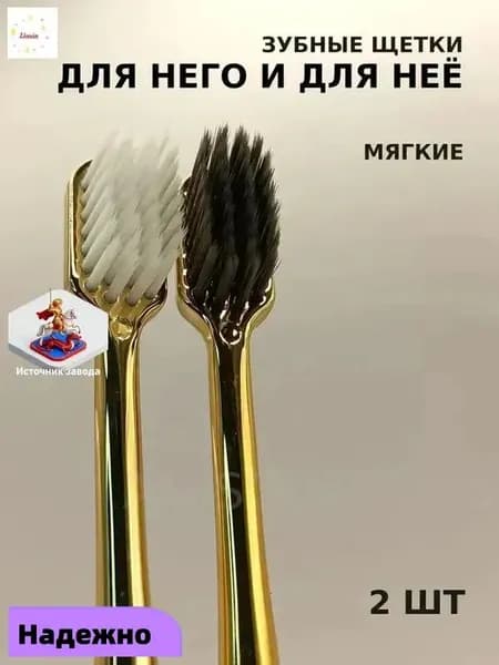 Набор зубных щёток Для неё и для него , золото, 2 штуки