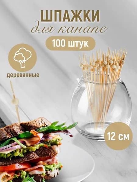 ALWAYS BUY Шпажки для канапе, 12 см